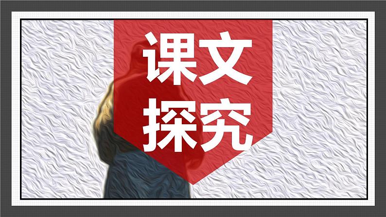 部编版八年级语文上册《背影》PPT教学课件 (6)第8页