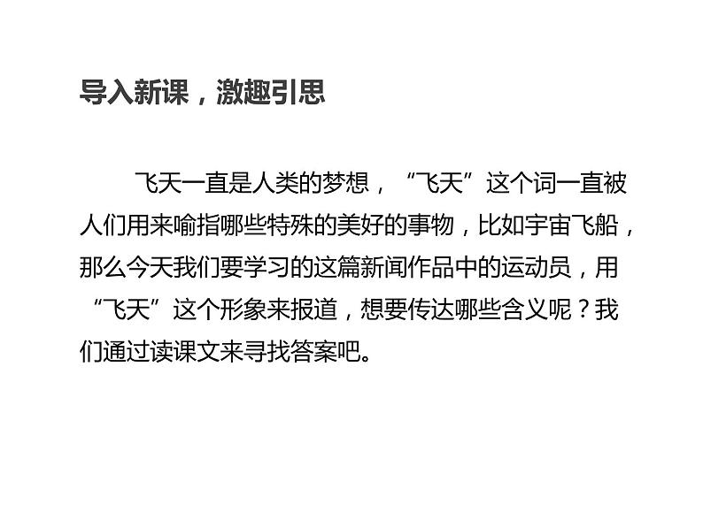 部编版八年级语文上册《“飞天”凌空》PPT优秀课件 (6)03