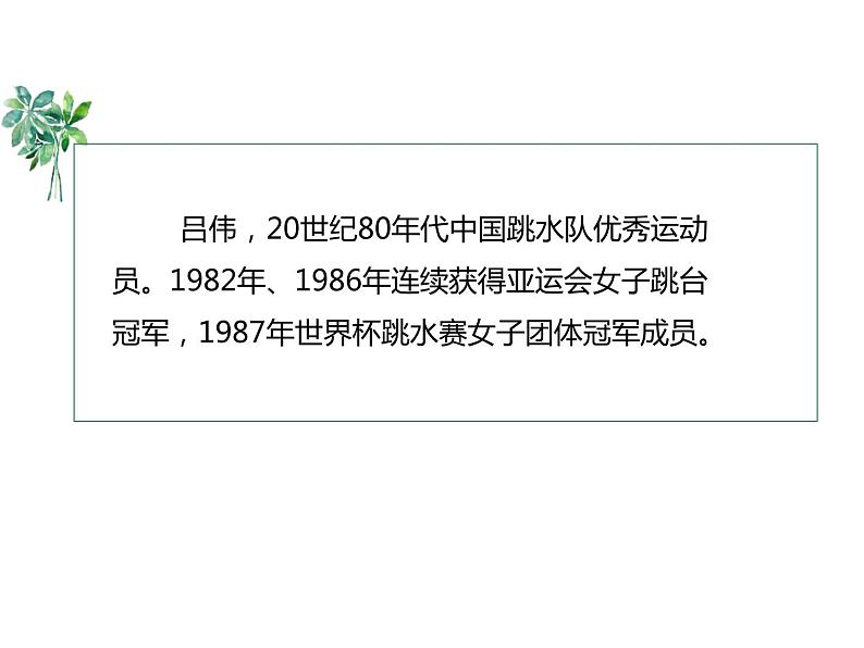 部编版八年级语文上册《“飞天”凌空》PPT优秀课件 (6)05