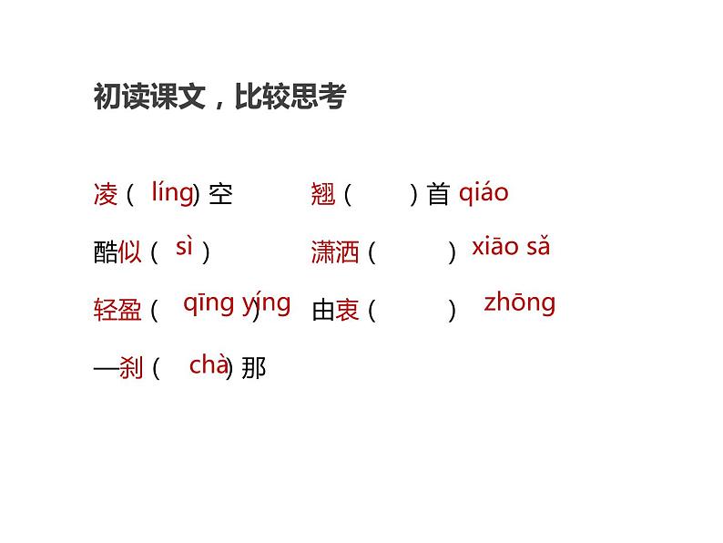 部编版八年级语文上册《“飞天”凌空》PPT优秀课件 (6)06
