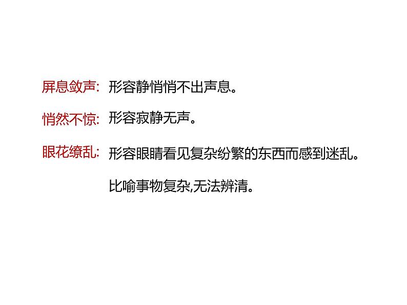 部编版八年级语文上册《“飞天”凌空》PPT优秀课件 (6)07