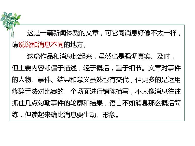 部编版八年级语文上册《“飞天”凌空》PPT优秀课件 (6)08