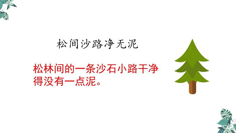 部编版八年级语文上册《浣溪沙》课外古诗词诵读PPT (1)05
