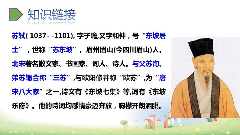 部编版八年级语文上册《浣溪沙》课外古诗词诵读PPT (9)02