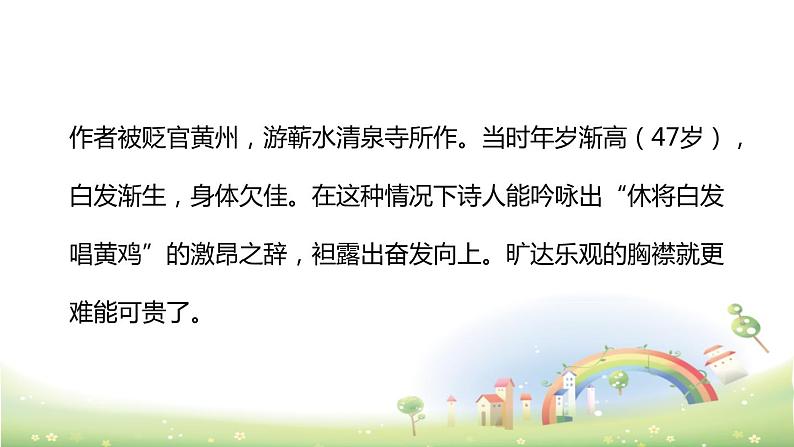 部编版八年级语文上册《浣溪沙》课外古诗词诵读PPT (9)03