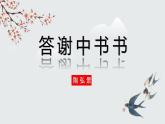 部编版八年级语文上册《答谢中书书》PPT课文课件 (7)