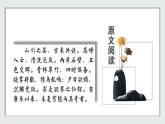 部编版八年级语文上册《答谢中书书》PPT课文课件 (7)