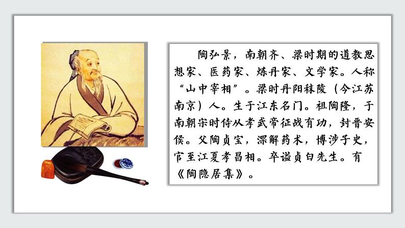 部编版八年级语文上册《答谢中书书》PPT课文课件 (7)第5页