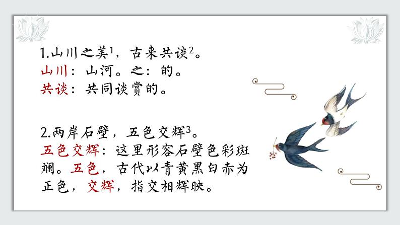 部编版八年级语文上册《答谢中书书》PPT课文课件 (7)第7页