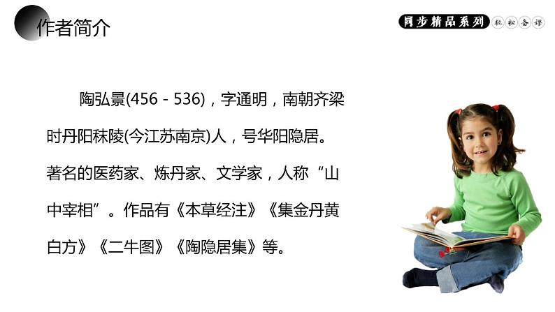 部编版八年级语文上册《答谢中书书》PPT课文课件 (1)第3页