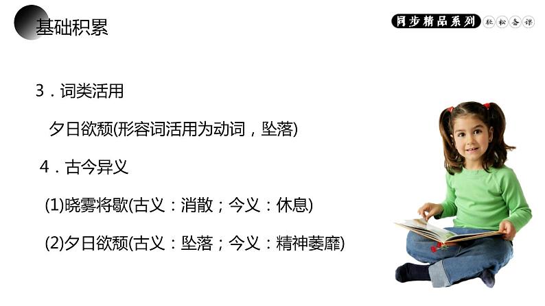 部编版八年级语文上册《答谢中书书》PPT课文课件 (1)第6页