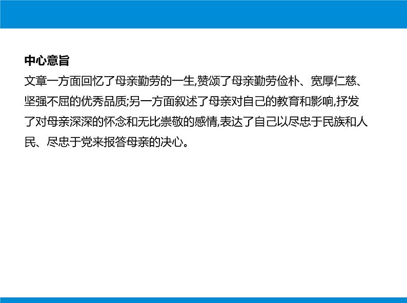 部编版八年级语文上册《回忆我的母亲》PPT课文课件 (4)03