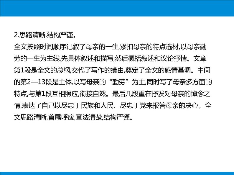 部编版八年级语文上册《回忆我的母亲》PPT课文课件 (4)06