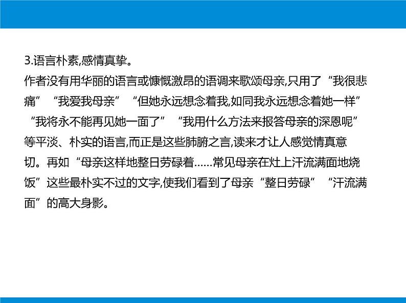 部编版八年级语文上册《回忆我的母亲》PPT课文课件 (4)07