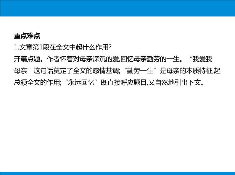 部编版八年级语文上册《回忆我的母亲》PPT课文课件 (4)08
