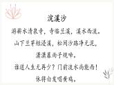 部編版八年級語文上冊《浣溪沙》課外古詩詞誦讀PPT (8)