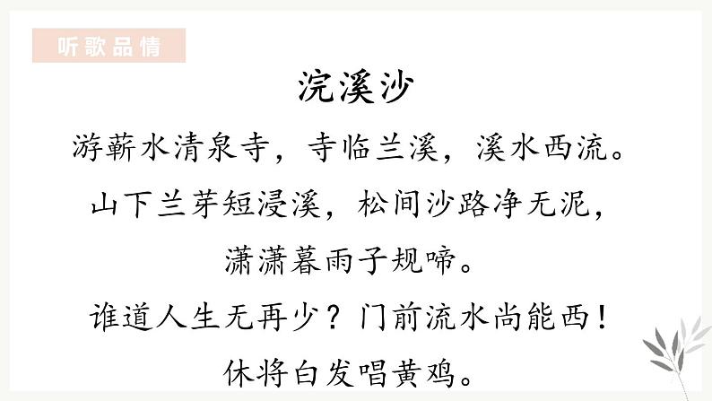 部编版八年级语文上册《浣溪沙》课外古诗词诵读PPT (8)06