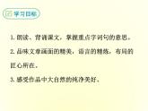 部编版八年级语文上册《答谢中书书》PPT课文课件 (4)