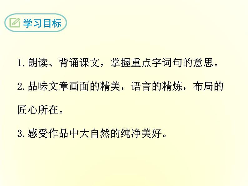 部编版八年级语文上册《答谢中书书》PPT课文课件 (4)第2页