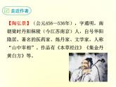 部编版八年级语文上册《答谢中书书》PPT课文课件 (4)