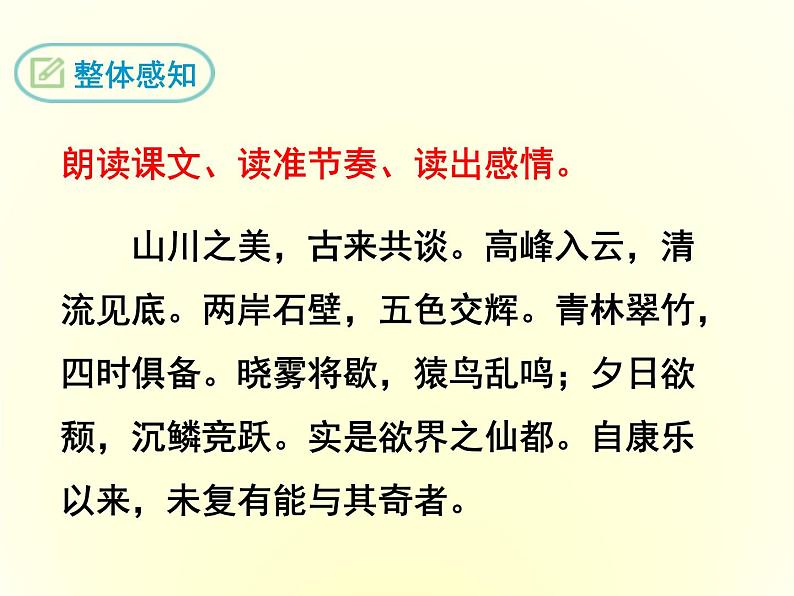 部编版八年级语文上册《答谢中书书》PPT课文课件 (4)第7页