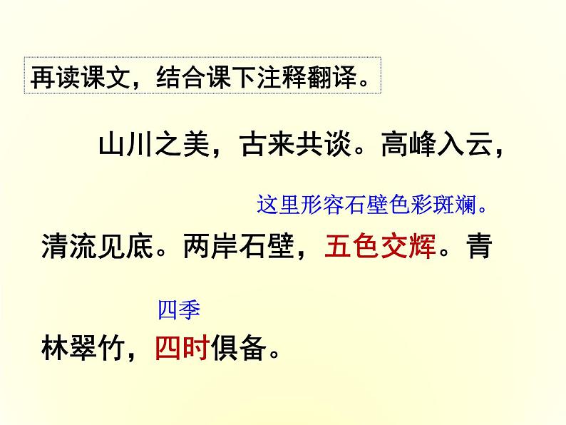 部编版八年级语文上册《答谢中书书》PPT课文课件 (4)第8页