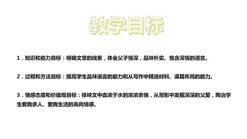 部编版八年级语文上册《背影》PPT教学课件 (4)第3页