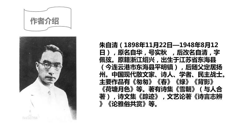 部编版八年级语文上册《背影》PPT教学课件 (4)第4页