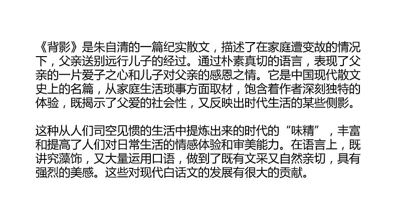 部编版八年级语文上册《背影》PPT教学课件 (4)第5页