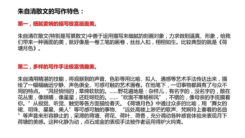 部编版八年级语文上册《背影》PPT教学课件 (4)第6页