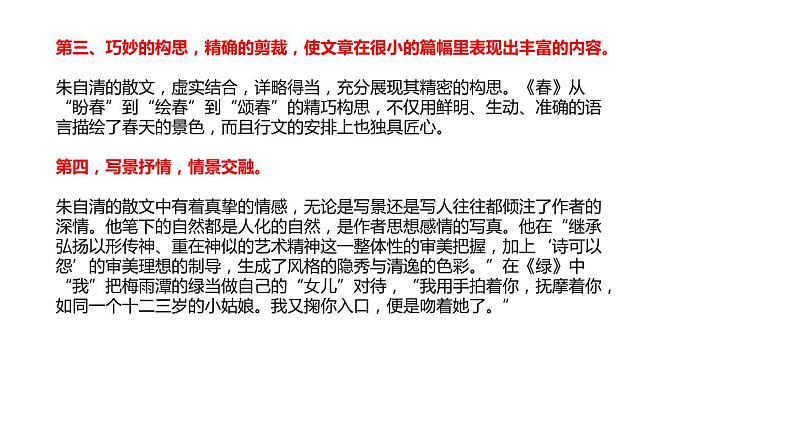 部编版八年级语文上册《背影》PPT教学课件 (4)第7页