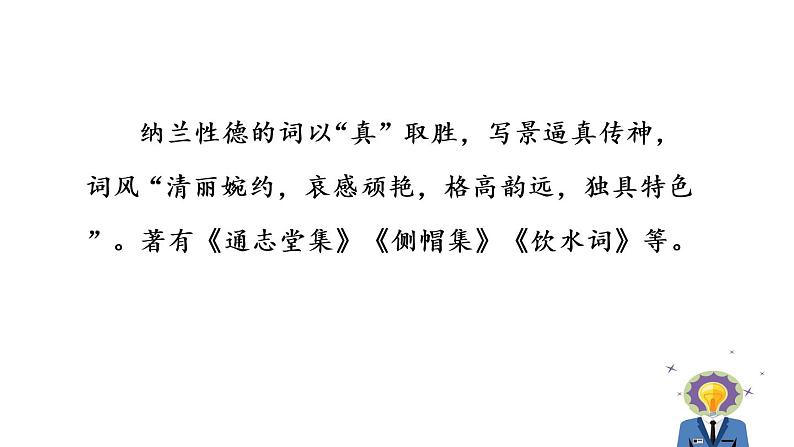 部编版八年级语文上册《浣溪沙》课外古诗词诵读PPT (6)04