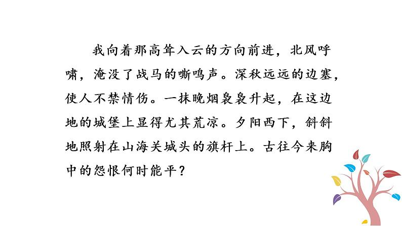 部编版八年级语文上册《浣溪沙》课外古诗词诵读PPT (6)06
