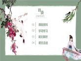部编版八年级语文上册《蝉》PPT优秀课件 (3)