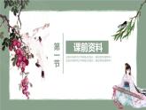 部编版八年级语文上册《蝉》PPT优秀课件 (3)