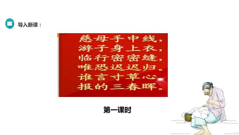 部编版八年级语文上册《回忆我的母亲》PPT课文课件 (2)02