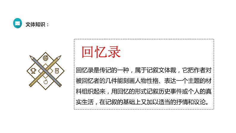 部编版八年级语文上册《回忆我的母亲》PPT课文课件 (2)03