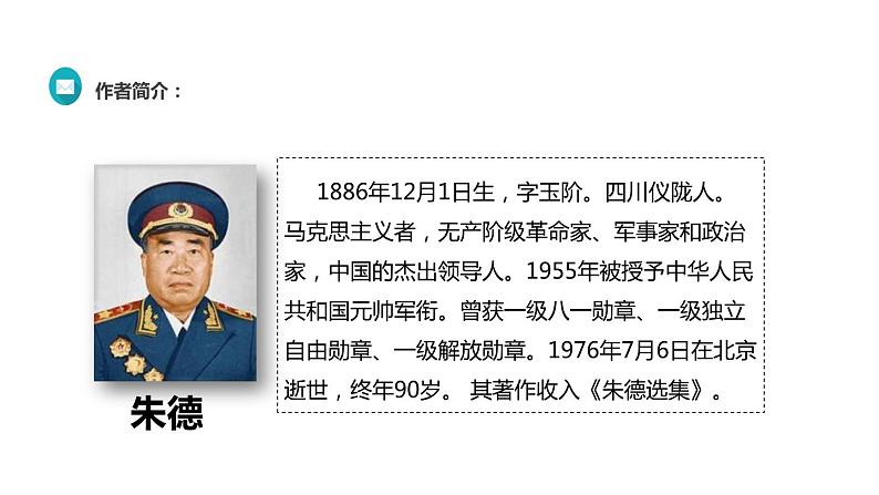 部编版八年级语文上册《回忆我的母亲》PPT课文课件 (2)04