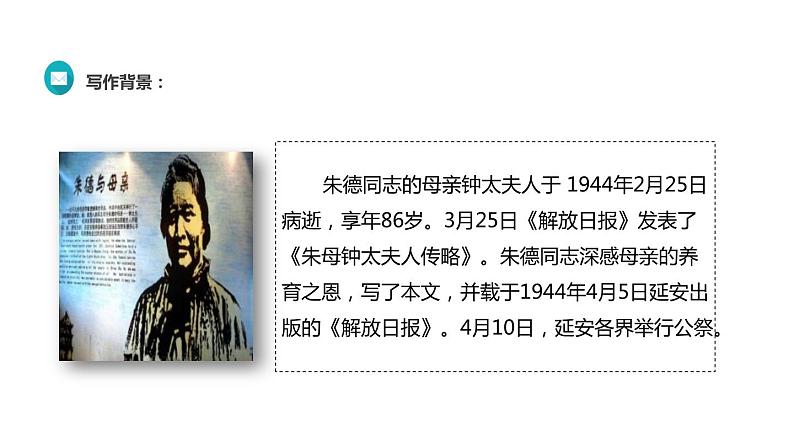 部编版八年级语文上册《回忆我的母亲》PPT课文课件 (2)05