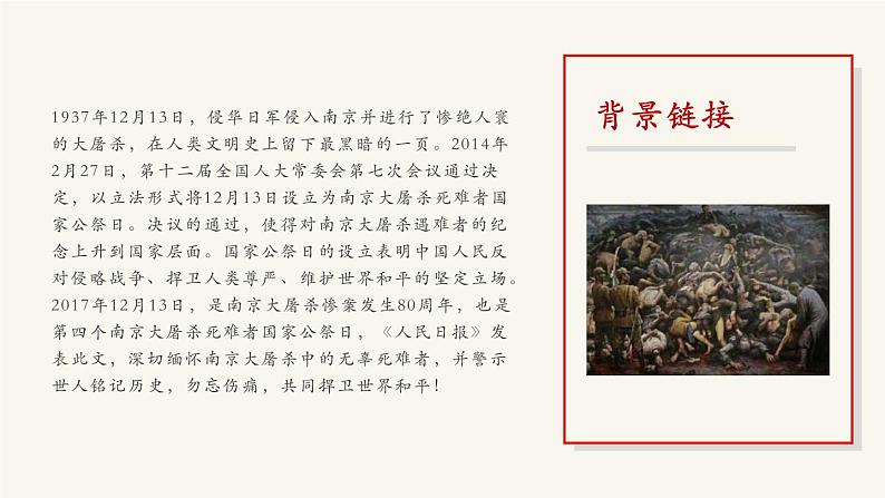 部编版八年级语文上册《国行公祭，为佑世界和平》PPT优秀课件 (2)06