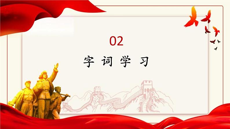 部编版八年级语文上册《国行公祭，为佑世界和平》PPT优秀课件 (2)08