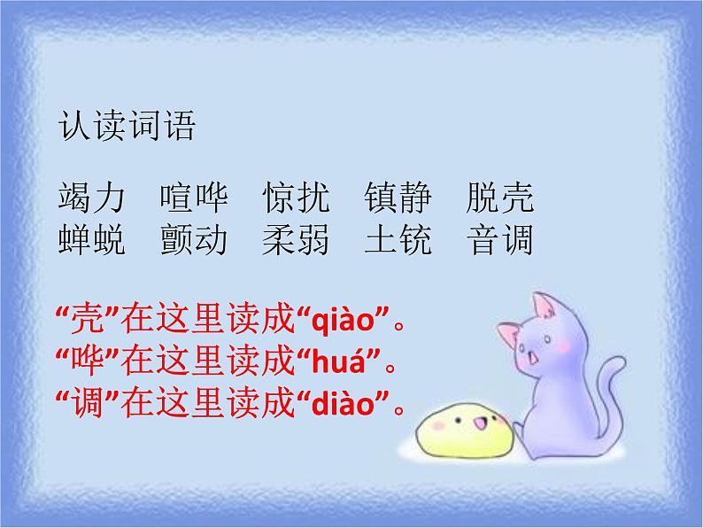 部编版八年级语文上册《蝉》PPT优秀课件 (8)第4页