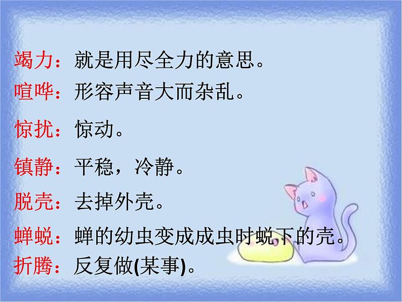 部编版八年级语文上册《蝉》PPT优秀课件 (8)第5页