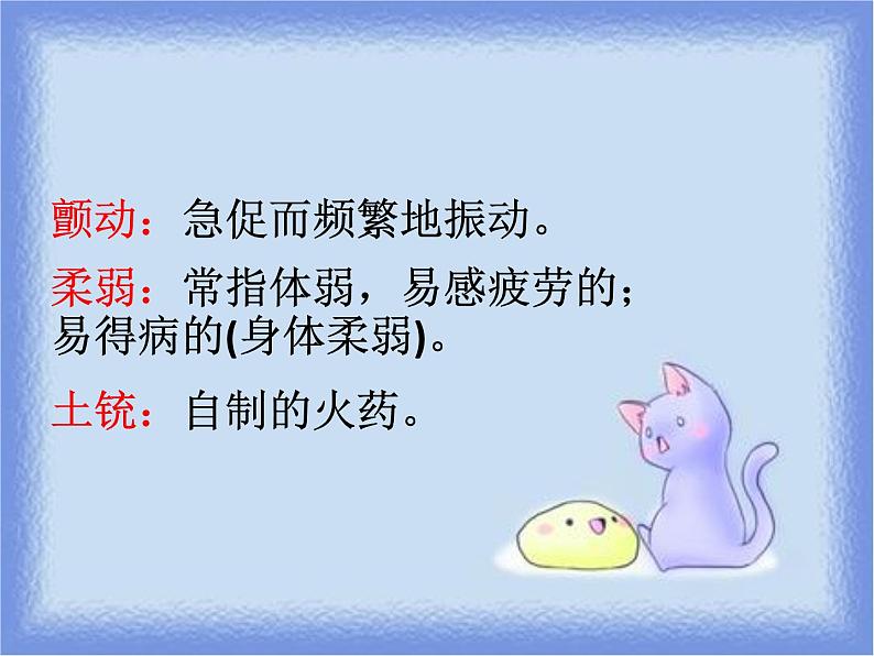 部编版八年级语文上册《蝉》PPT优秀课件 (8)第6页