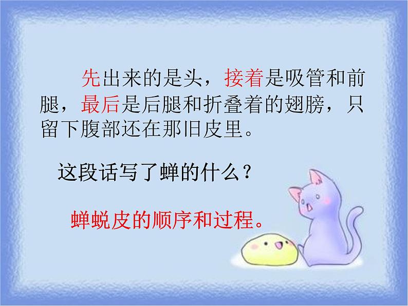 部编版八年级语文上册《蝉》PPT优秀课件 (8)第7页
