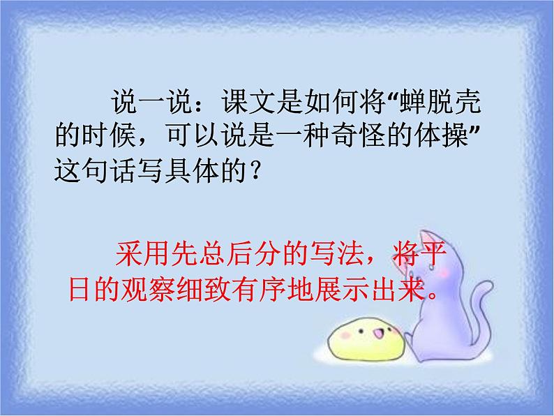 部编版八年级语文上册《蝉》PPT优秀课件 (8)第8页