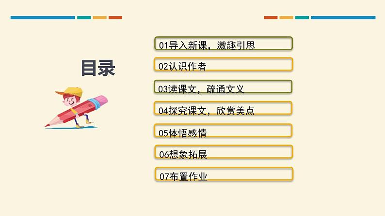 部编版八年级语文上册《答谢中书书》PPT课文课件 (9)02