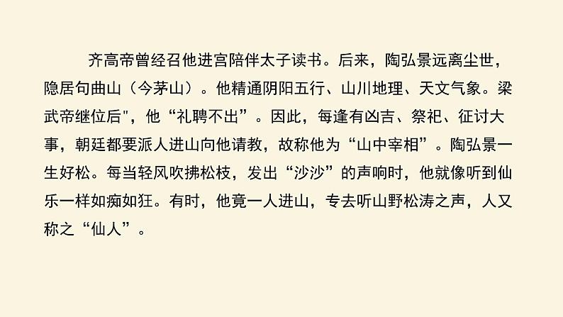 部编版八年级语文上册《答谢中书书》PPT课文课件 (9)05