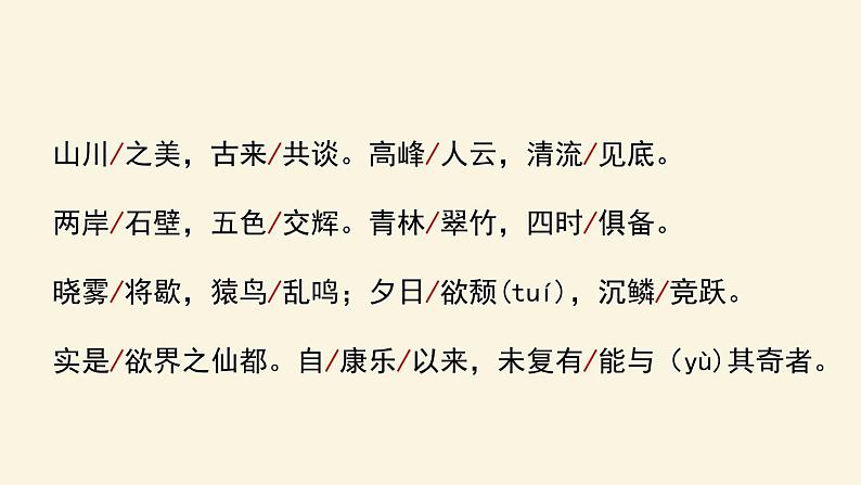 部编版八年级语文上册《答谢中书书》PPT课文课件 (9)07