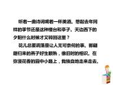 部編版八年級語文上冊《浣溪沙》課外古詩詞誦讀PPT (2)